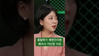 624 #한동훈 #배현진 #홍준표 #유리구두TV #shorts