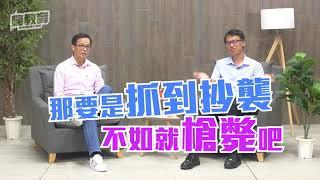 學生如果作弊的話不如就...｜孔令傑老師專訪 08/14【嗨教育：熱血教師】