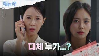 형사로부터 충격적인 이야기를 듣는 김희정 [수지맞은 우리/Suji&uri] | KBS 240726 방송