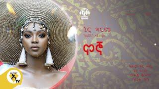 Awtar Tv -  Nina Girma | ኒና ግርማ - Mogno | ሞኞ -  New Ethiopian Music 2022