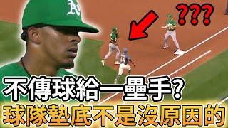 【MLB 美國職棒】為何不傳球給一壘手? 球隊會墊底不是沒原因的