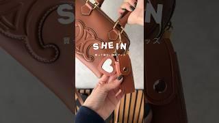 買って損ないSHEINの便利グッズ　#ad #shein #shein購入品 #sheinforall