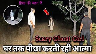 Haunted Forest में दिखी भूतिया लड़की | Real Ghost Caught on Camera | Scary Video