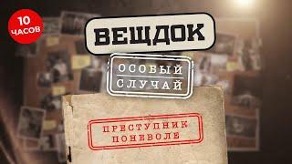 ДВОЙНАЯ ЖИЗНЬ НЕ ПРИВОДИТ К СЧАСТЬЮ, А ПРИНОСИТ ТОЛЬКО БЕДУ | ЭТИ ПРЕСТУПЛЕНИЯ ТОМУ ПОДТВЕРЖДЕНИЕ