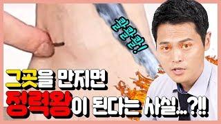 [ENG SUB] 여기를 만지면 정력이 콸콸콸! 성기능 향상에 도움되는 마사지ㅣ[강남허준의 용환 혈자리]ㅣThe Acupoints to Improve Sexual Functions