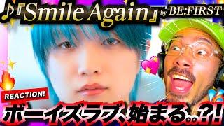 【BE:FIRST】ボーイズラブ勃発？！（喜び）『Smile Again』が切なくも美し過ぎるサウンドとリリックでアツ過ぎた！次はJUNONはSHUNTOに恋？！それぞれの恋愛事情を全身全霊で考察。