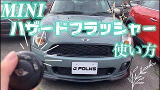 MINIハザードフラッシャーの使い方　BMW＆MINI専門店JFOLKS現場モロだし 茨城県つくば市