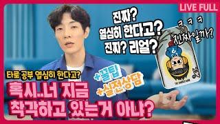 타로 공부를 열심히 하고있다고? 진짜일까?