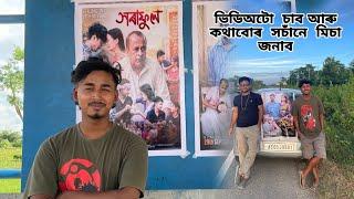 ভিডিঅটো  চাব আৰু কথাবোৰ  সচাঁনে  মিচা জনাব  || Assamese New video || Hora Phool || Assamese vlogs