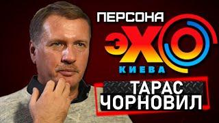 Тарас Чорновил: Зеленский обречен на то, чтобы стать Порошенко | Персона Эхо Киева