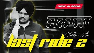 LAST RIDE 2 | ਜਨਾਜਾ | Sidhu Moosewala New Punjabi song 2024 | Latest Punjabi songs | PRIME RECORDS