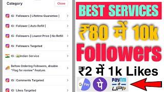 How to buy Instagram Followers | Cheapest SMM Panel | Buy Reel Views, Likes, Comments etc | 2024