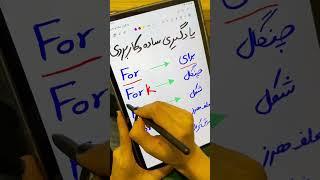 روشی کاربردی برای یادگیری کلمات انگلیسی.