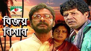 Bijoy Nishan বিজয় নিশান | New Telefilm | Mukut | Jayanta | Bipasha | Afroza Banu | Channel i Classic