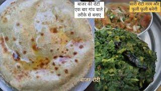 बाजरे की रोटी बिलकुल नरम और मुलायम फूली फूली बिलकुल आसानी से बनाए,Bajara Roti Recipe/ Bajra Roti