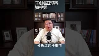 二手房挂牌量暴增意味着什么/王剑每日观察 #shortsvideo #shortsfeed #shortsviral