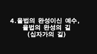 (영상종합본)[뉴씨드 아카데미] 십일조, 율법 그리고 복음 이야기 (이요셉)
