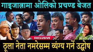 Prachanda कै अघि देउबाले ओलिलाई भयो अब कुर्सी छो ड्नुस; भनेपछी ; सबै हासेर मु र्छा