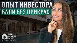 Как заработать на Бали: откровенный отзыв реального инвестора