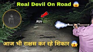 Real Devil On Road | अचानक रस्ते में ही हो गया इस राक्षस से सामना | live Recording | SKHAUNTEDVLOGS