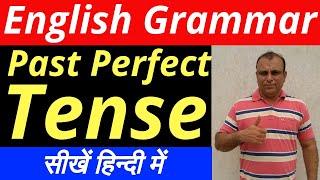 Past Perfect Tense In English Grammar By Amku Education