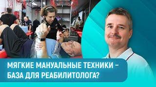 4 главные методики мануальной терапии. Как работает авторский подход в реабилитации | МАМР