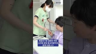 청주 첼로병원 입원환자분들을 입원생활안내 Part2