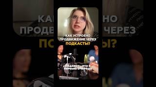Как продвигаться через подкасты? Виктория Кригер, автор подкаст-канала #онлайншкола