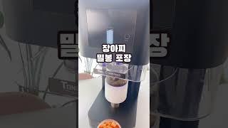 식품포장엔 통캔시머!!