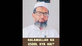 #kalamullah ka #usool kya #hai? #bayan #shorts @MolanaAbdulMuqsit