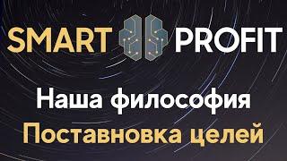 Пассивный доход монеты BNB на смарт контракте Smart Profit | Философия нашей команды Smart Profit