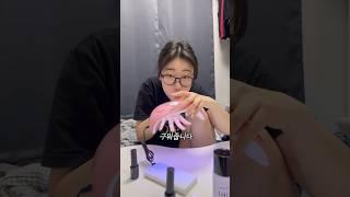 집에서 셀프 젤네일 해보기.