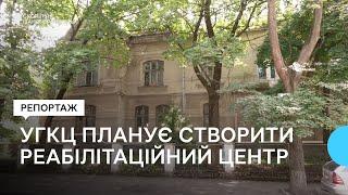 Архієпархія УГКЦ планує створити реабілітаційний центр на вулиці Тарнавського в Івано-Франківську