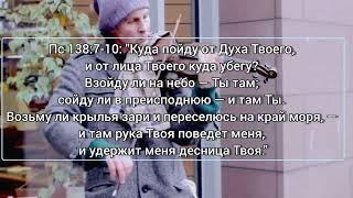 Господи ,Ты испытал меня и знаешь