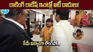 Big SHOCK..!!IT Raids On Jabardasth Rocking Rakesh Home | Jordar Sujatha ​⁠| KCR Movie ‪| iDream