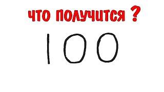 Рисунок из цифры 100