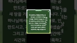 안산중앙교회 위드바이블 창세기 1~2장!
