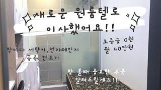 생애 첫 고시원 생활 | 방 구하는 과정