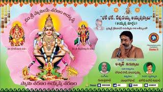 Bale Bale Devudaiah | Ayyappa Swamy Latest Songs | Ayyappa Telugu Devotional Songs