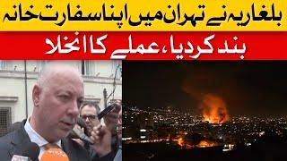 Diplomatic Shift: Bulgaria Withdraws from Iran, Closes Tehran Embassy| Dawn News
