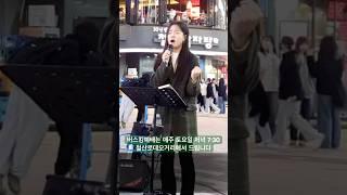 24. 10. 26. 버스킹예배 #버스킹예배자 #버스킹예배 #버스킹 #예배 #찬양 #강한별 #우리는주의움직이는교회