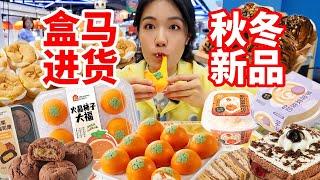 盒馬你是懂秋天的！太會上新了 柿子大福好好吃！烘焙麵包甜點一舉拿下！︱西边有座桥