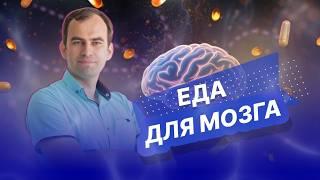 Витамины, которые улучшают работу мозга | Алексей Бессонов