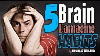 5 Brain Damaging Habits | By Mohammad Ali Nijhoom