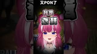 【煌Kirali】主播怎麼又PON了？ #vtuber #vtuber中文 #台V #台灣Vtuber #煌Kirali #煌Kirali精華