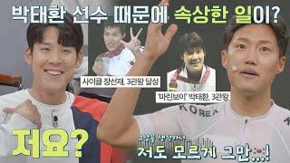 ＂X마가 돌아서…＂ 최초 사이클 3관왕 장선재, 이목은 박태환..?! (서운) 뭉쳐야 찬다2(jtbcsoccer2) 36회 | JTBC 220410 방송