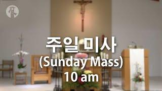 KMCC 주일 미사 (Sunday Mass)  (11/3/2024, 10am, Korean)