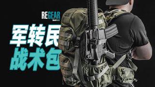 REGEAR / 軍轉民的神秘農場Blitz閃擊戰術背包了解兩下