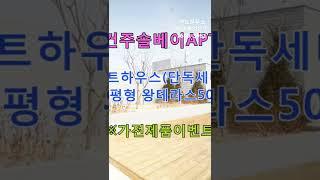 부천신축아파트 펜트하우스 [건주솔베이APT] 46평형 왕테라스50평 단독세대 #shorts