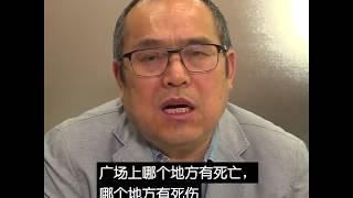 曹旭云：“广场上没有大规模的杀人，但是四周死伤太多” #口述六四